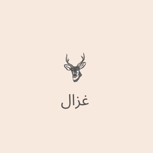 قصيدة باسم