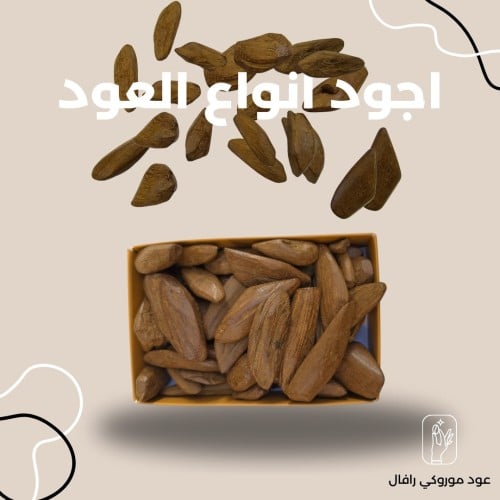 بخور موروكي: أفضل رائحة شرقية طبيعية - فوائد بخور موروكي