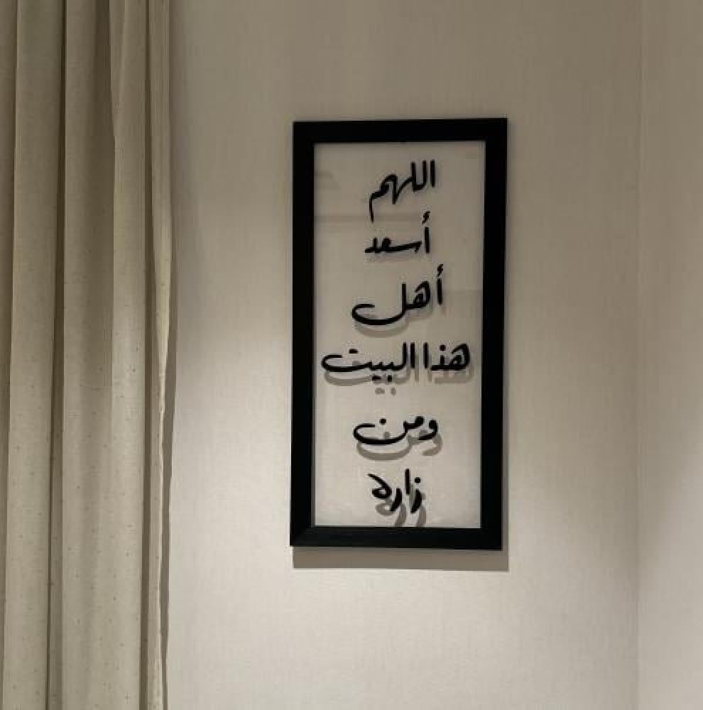 اللهم أسعد أهل هذا البيت ومن زاره