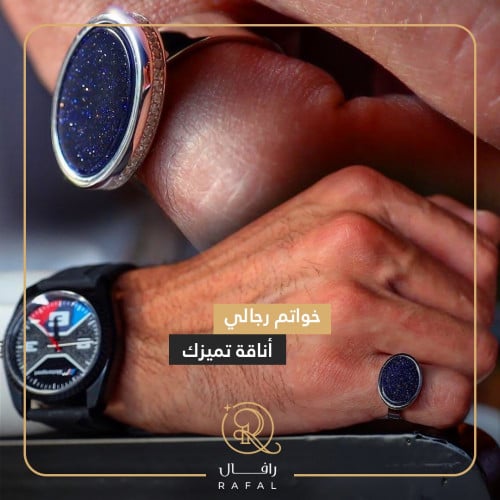 خاتم ملكي، أناقتك أسلوب حياة