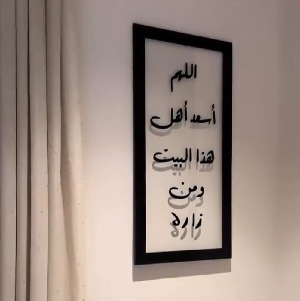 اللهم أسعد أهل هذا البيت ومن زاره