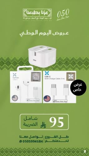عرض بكج تايب سي من اكسون - سماعة + كيبل + فيش جدار...