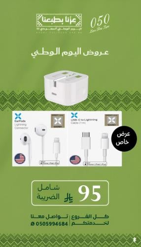 عرض بكج لايتننق من اكسون - سماعة + كيبل + فيش جدار...