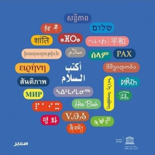 أكتب السلام