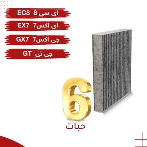 (عرض 6 حبات) فلتر مكيف لسيارة جيلي جي إكس7 و إي سي...