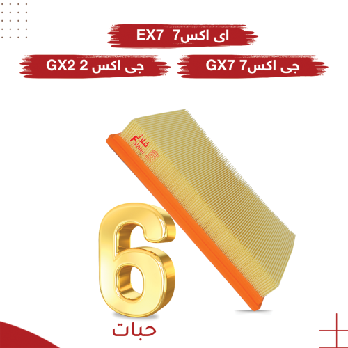 (عرض 6 حبات) فلتر هواء المكينة لسيارة جيلي جي إكس...
