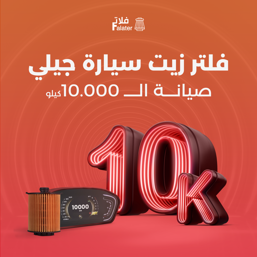 تحقق من فلاتر السيارة أثناء الصيانة