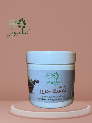 كريم بياض ولمسة حرير