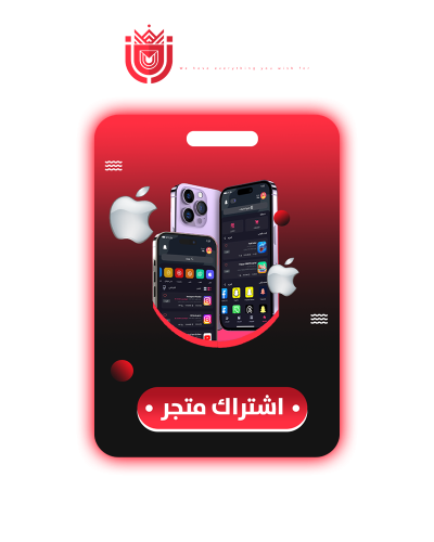 اشتراك تطبيقات بلس للايفون