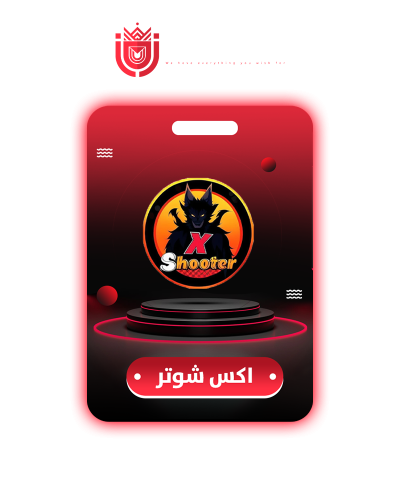 كود اكس شوتر اسبوعي
