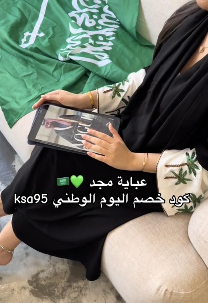 عباية المجد - اليوم الوطني السعودي 95