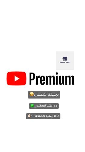 اشتراك يوتيوب شهر