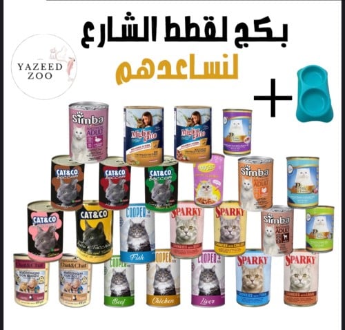 بكج معلبات400gمنوعة20قطعة