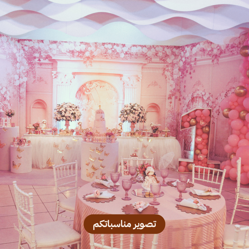 تصوير اعياد ميلاد