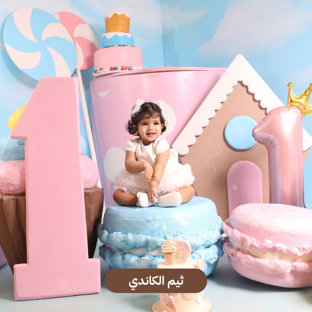 ثيمات تصوير اطفال