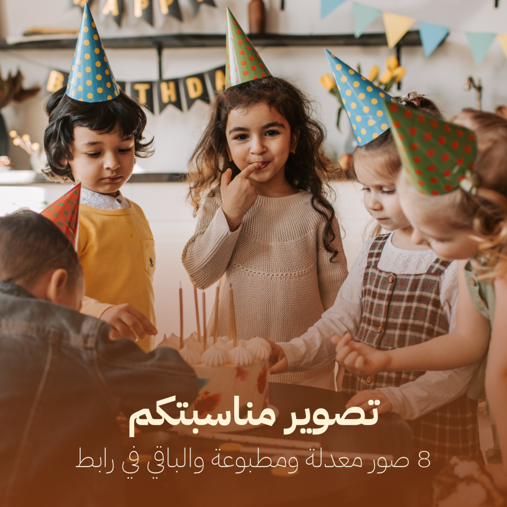 تصوير اعياد ميلاد