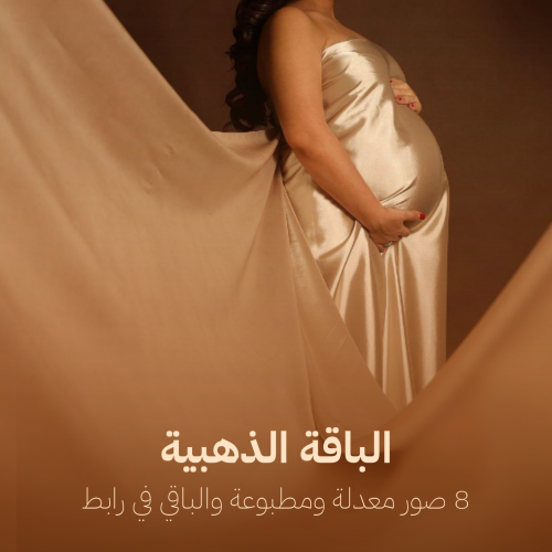 الباقة الذهبية