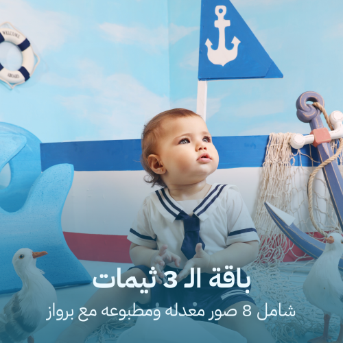 باقة الـ 3 ثيمات