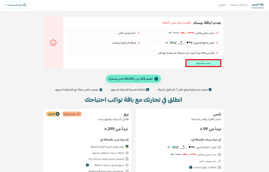إدارة باقة المتجر