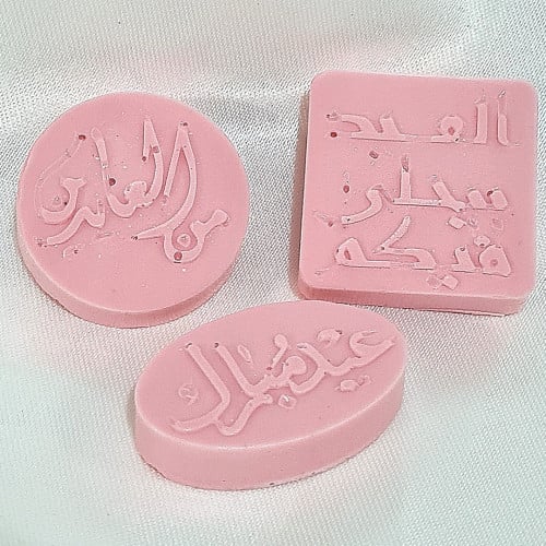 مجموعه صابون العيد