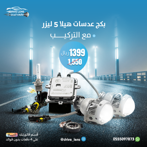 بكيج عدسات هيلا 5 ليزر مع التركيب