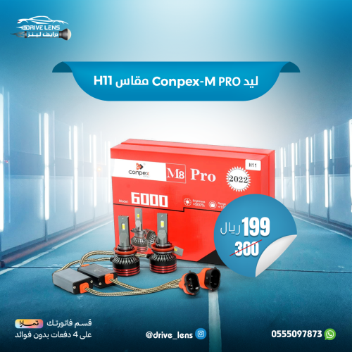 مصباح سيارة ليد Conpex-M8 Pro مقاس H11