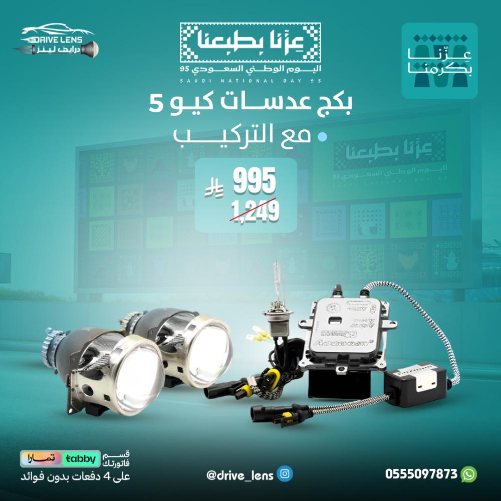بكج عدسات كيو 5 مع التركيب