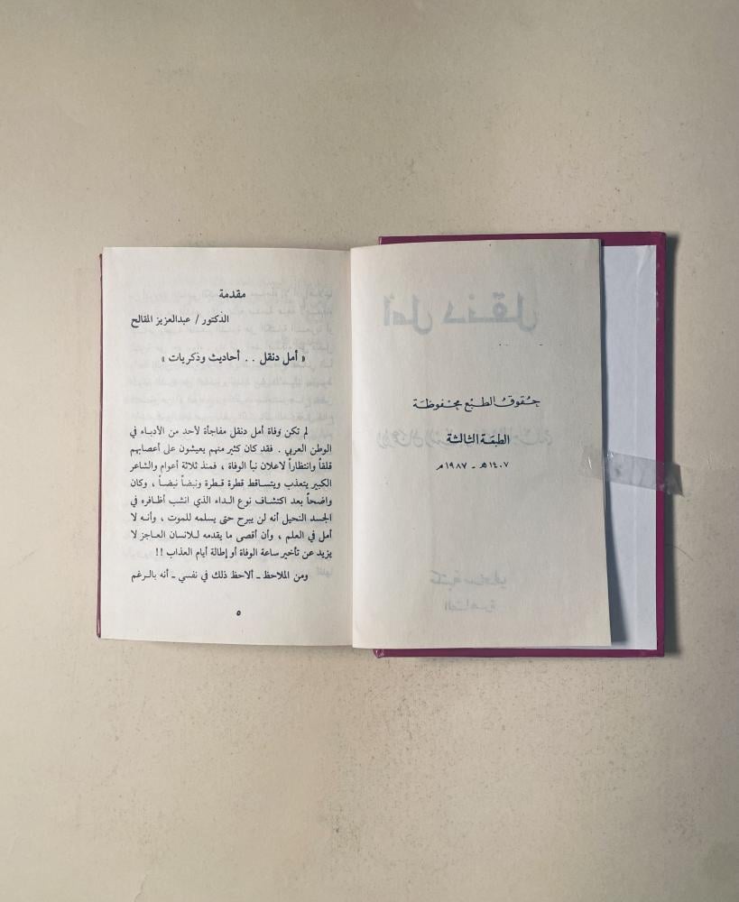 أمل دنقل- الأعمال الشعرية الكاملة