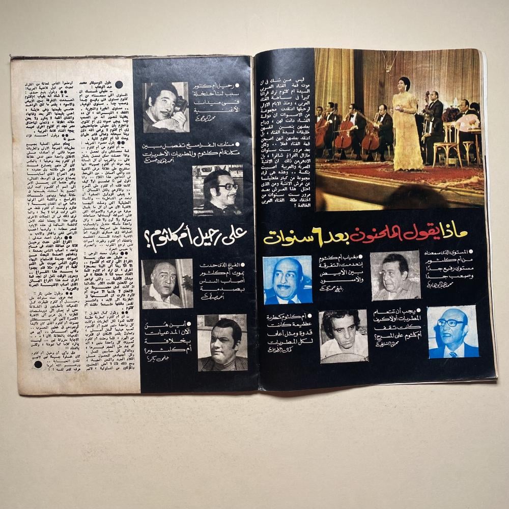 مجلة الكواكب-أم كلثوم