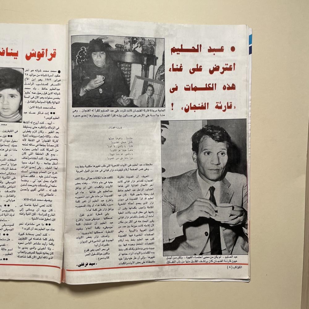 مجلة الكواكب - عبدالحليم حافظ