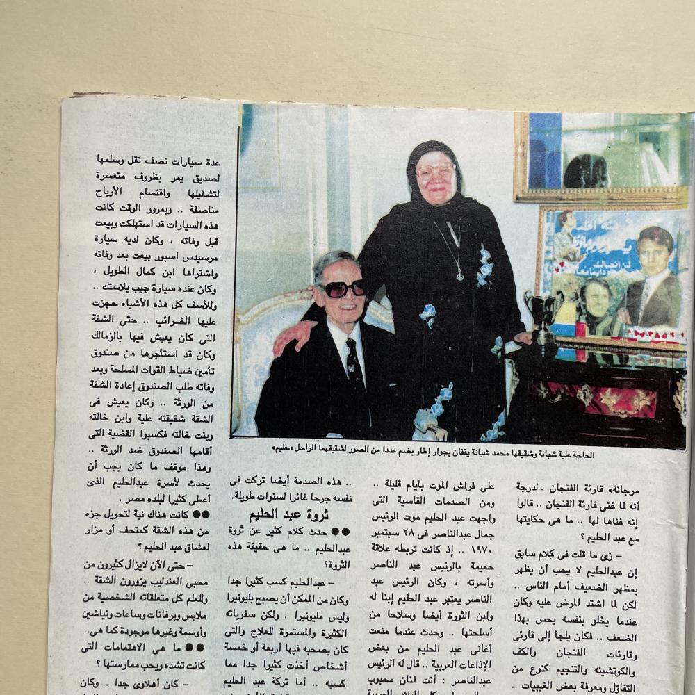 مجلة الكواكب - عبدالحليم حافظ