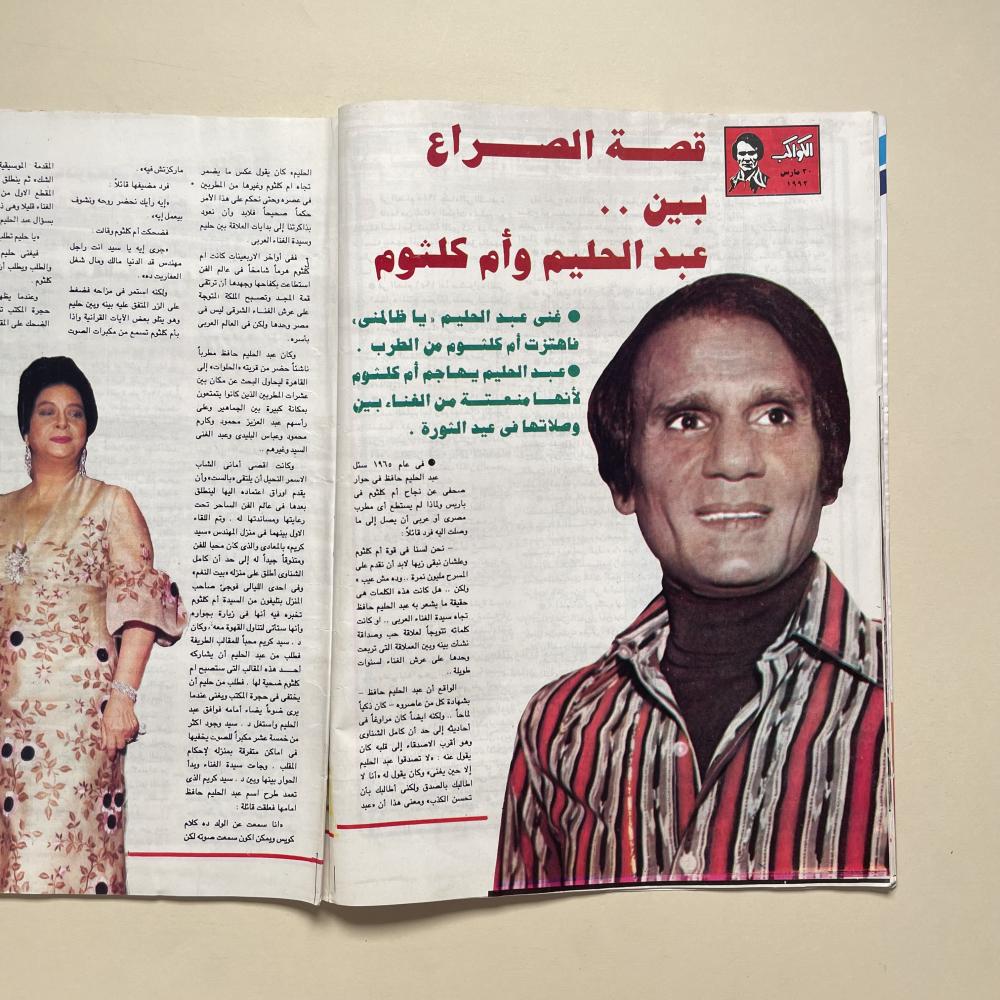 مجلة الكواكب - عبدالحليم حافظ