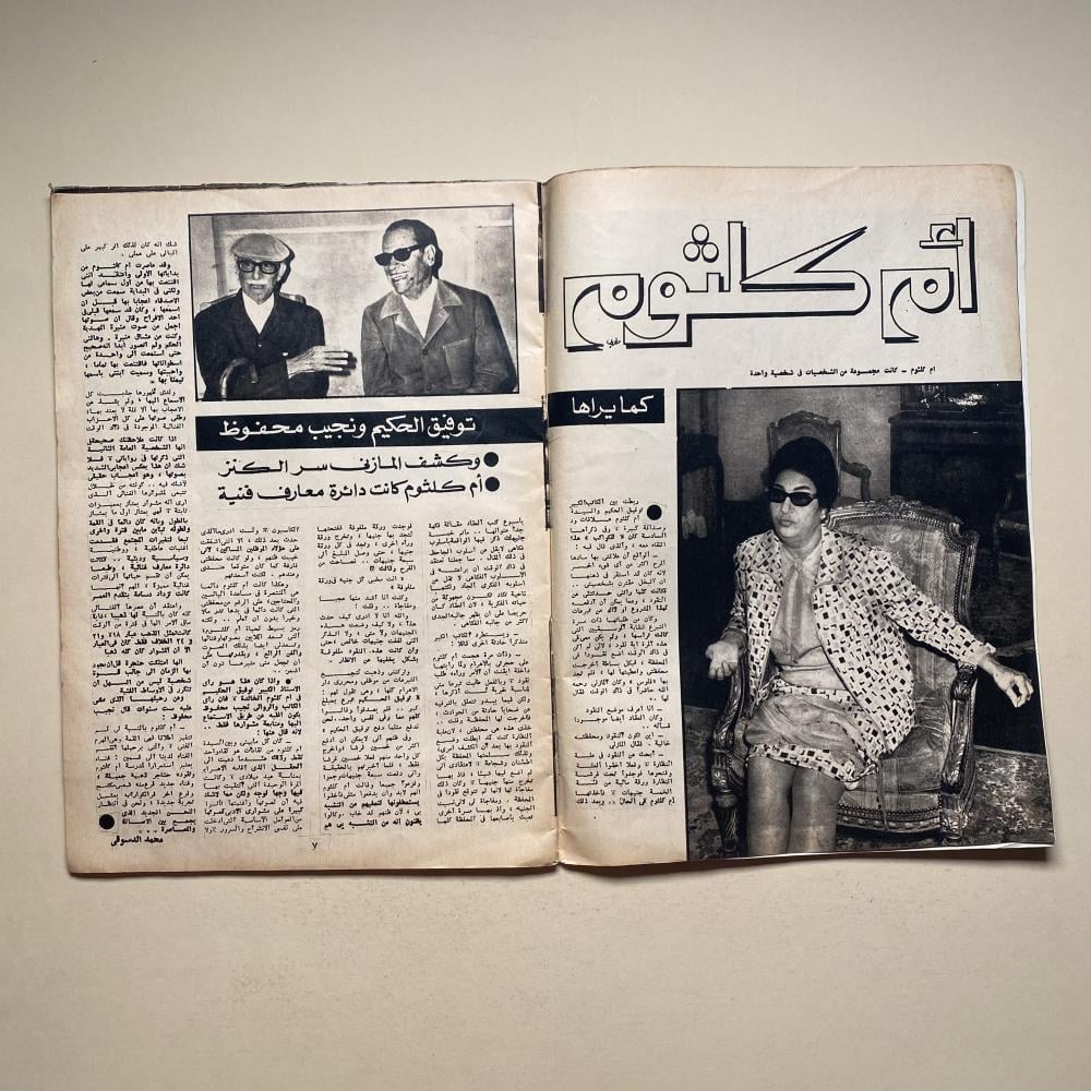 مجلة الكواكب-أم كلثوم