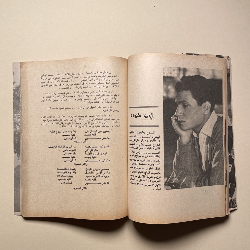 كتاب عبدالحليم حافظ والسينما