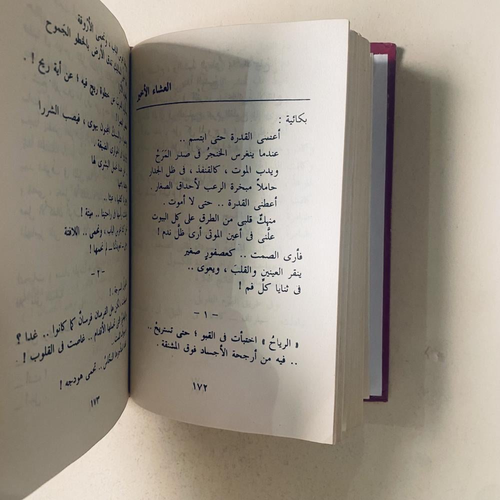 أمل دنقل- الأعمال الشعرية الكاملة