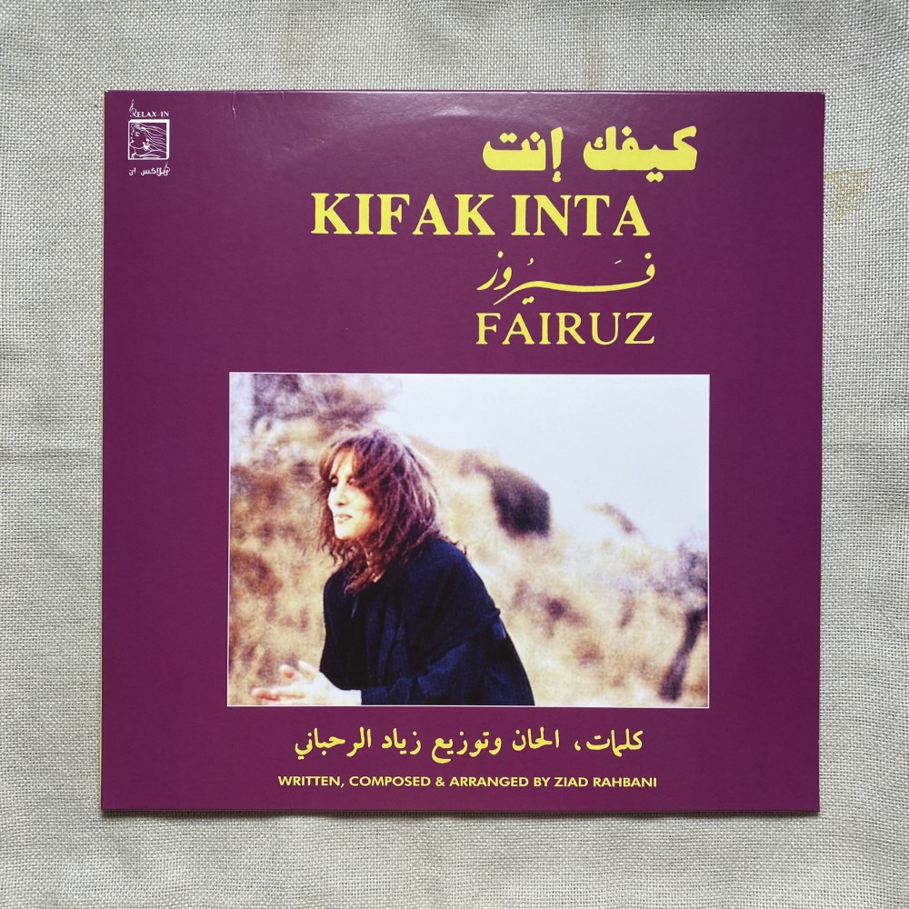 اسطوانة كيفك انت، فيروز.