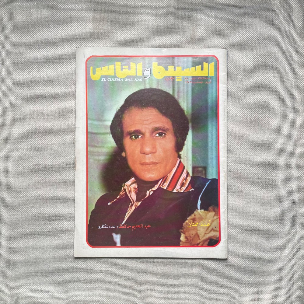 مجموعة هدية عبدالحليم حافظ