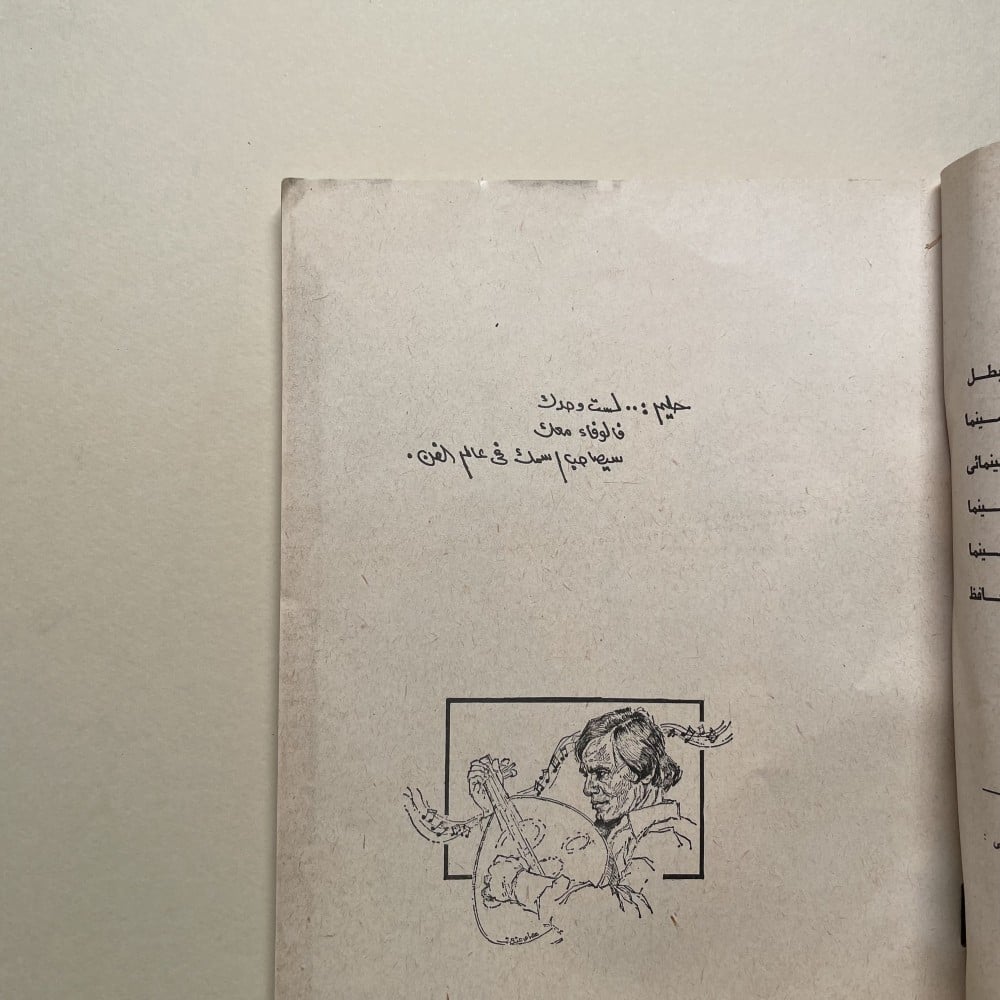 كتاب عبدالحليم حافظ والسينما