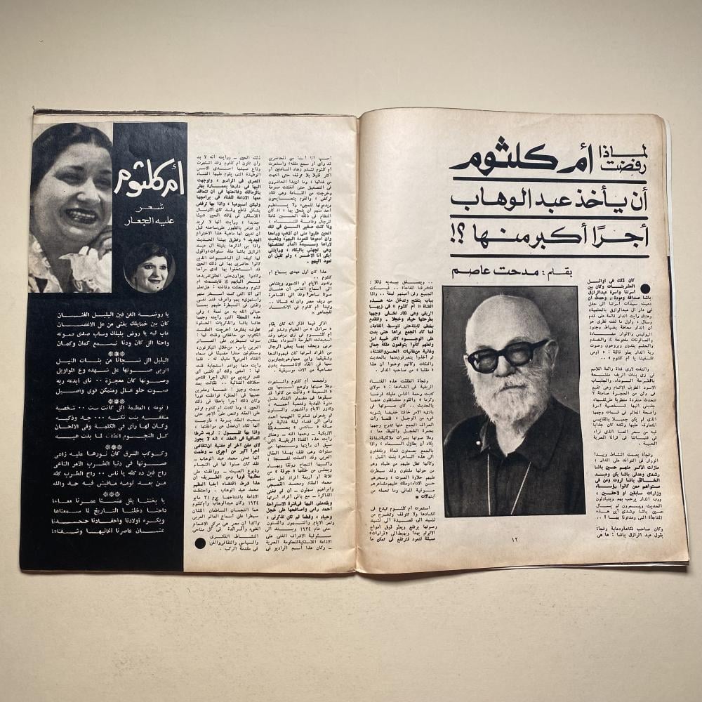 مجلة الكواكب-أم كلثوم