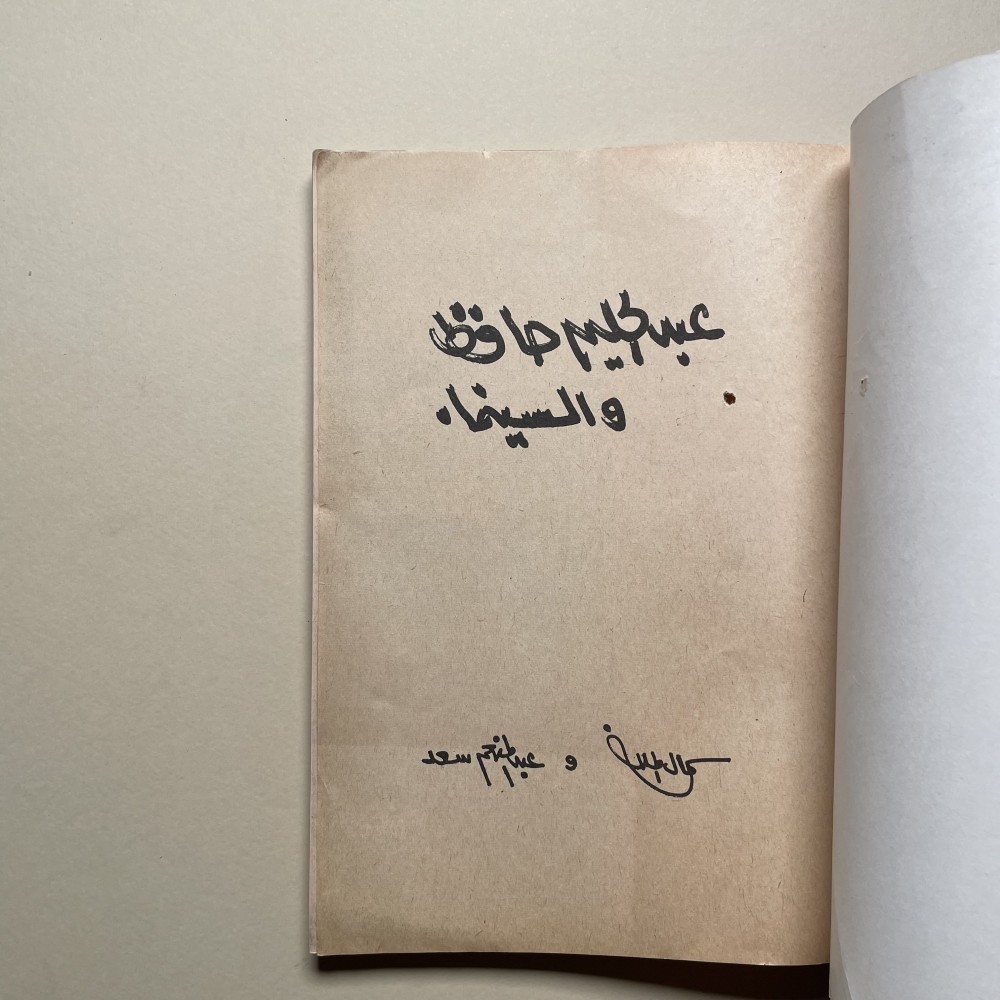 كتاب عبدالحليم حافظ والسينما