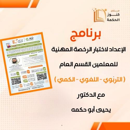 برنامج الإعداد لاختبار الرخصة المهنية للمعلمين