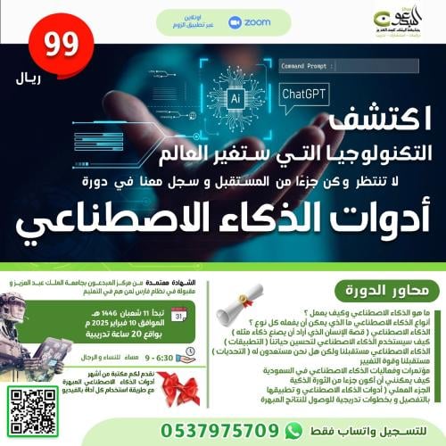 برنامج أدوات الذكاء الاصطناعي