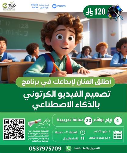 برنامج تصميم الفيديو الكرتوني بالذكاء الاصطناعي