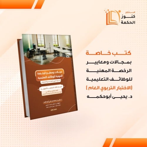 كتاب معيار تهيئة بيئات تعلم تفاعلية وداعمة للمتعلم