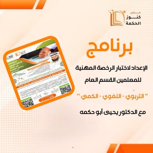 برنامج الإعداد لاختبار الرخصة المهنية للمعلمين الق...