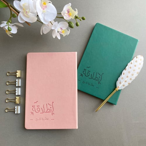 انطلاقة ( مفكرة تخرج)