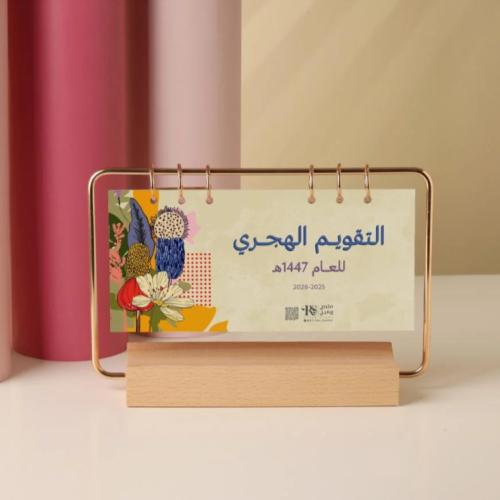 تقويم مكتبي للعام الهجري 1447ه - river store