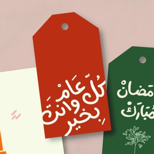 تاق كبير - كل عام و انت بخير