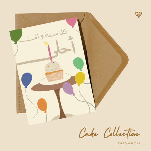 بطاقة اهداء ( كل سنة و انت احلى ) - Huda & heart