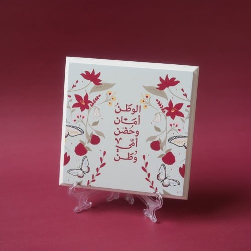 لوحة خشبية - الوطن أمان و حضن أمي وطن